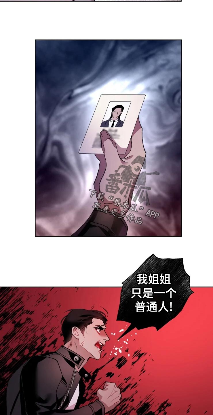 《异常现象者》漫画最新章节第48章：威胁免费下拉式在线观看章节第【4】张图片