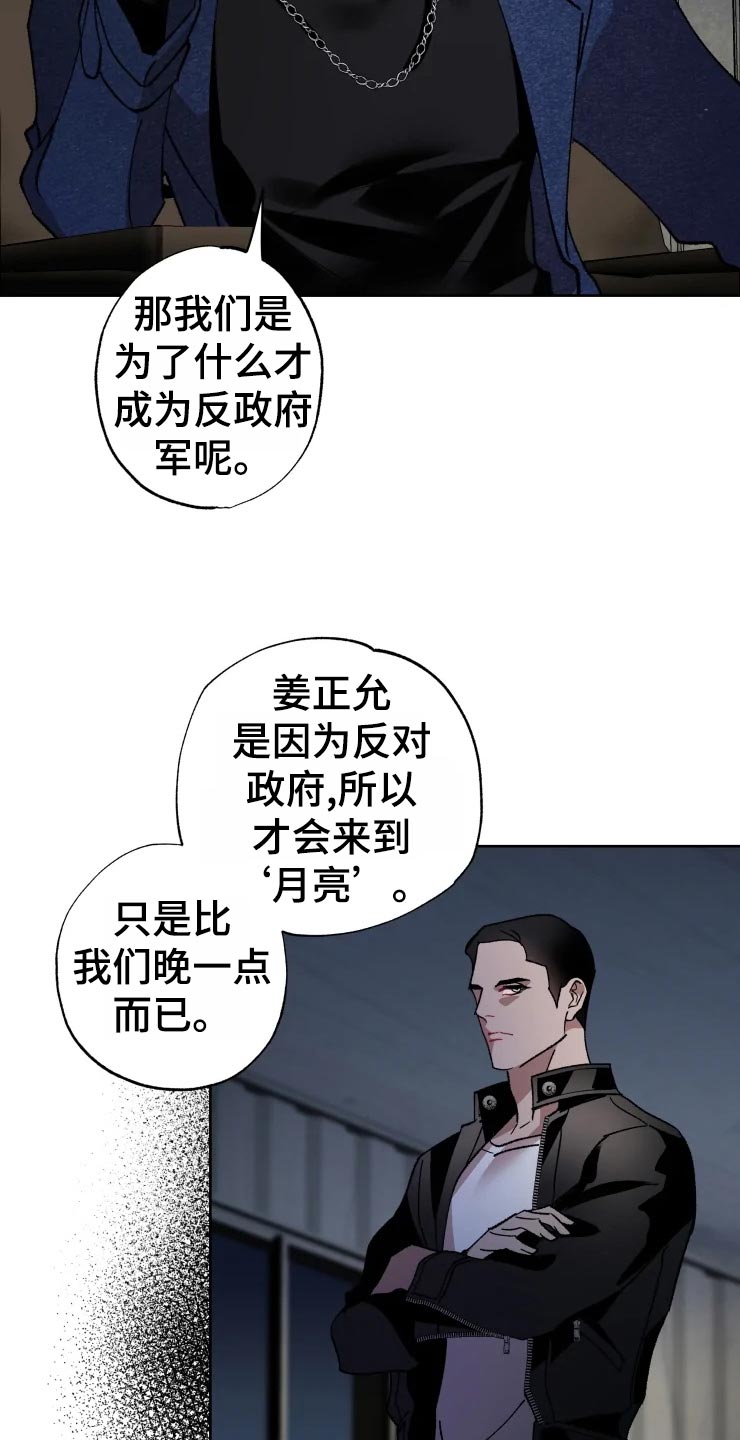 《异常现象者》漫画最新章节第49章：对策免费下拉式在线观看章节第【23】张图片