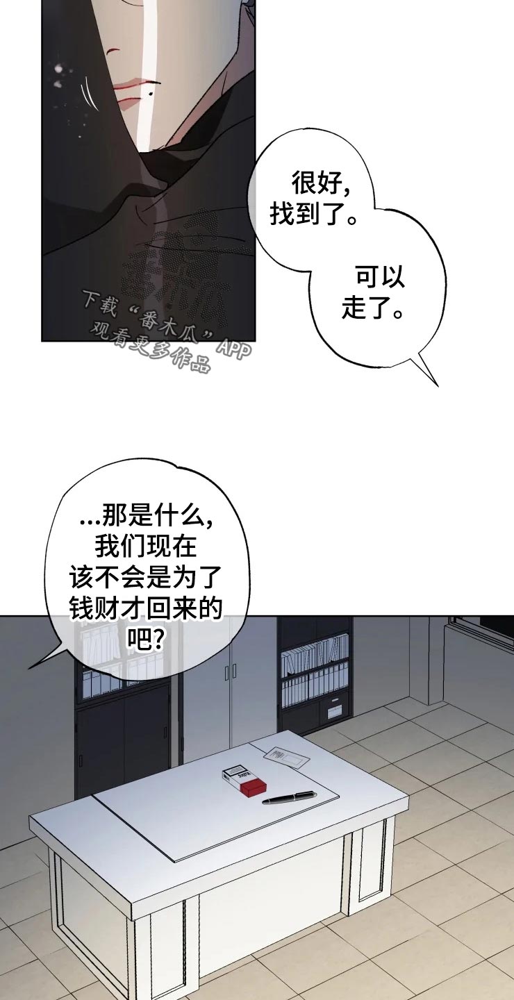 《异常现象者》漫画最新章节第51章：潜入免费下拉式在线观看章节第【15】张图片