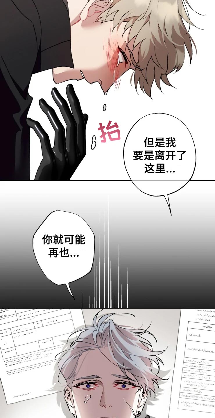 《异常现象者》漫画最新章节第53章：唯一的家人免费下拉式在线观看章节第【5】张图片