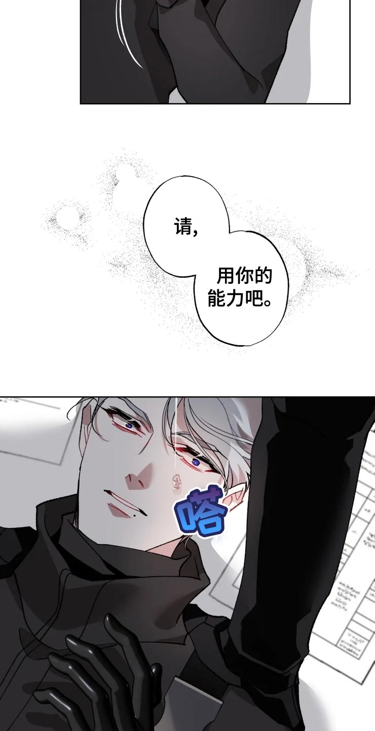 《异常现象者》漫画最新章节第53章：唯一的家人免费下拉式在线观看章节第【9】张图片