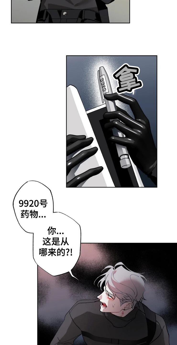 《异常现象者》漫画最新章节第55章：副作用免费下拉式在线观看章节第【12】张图片