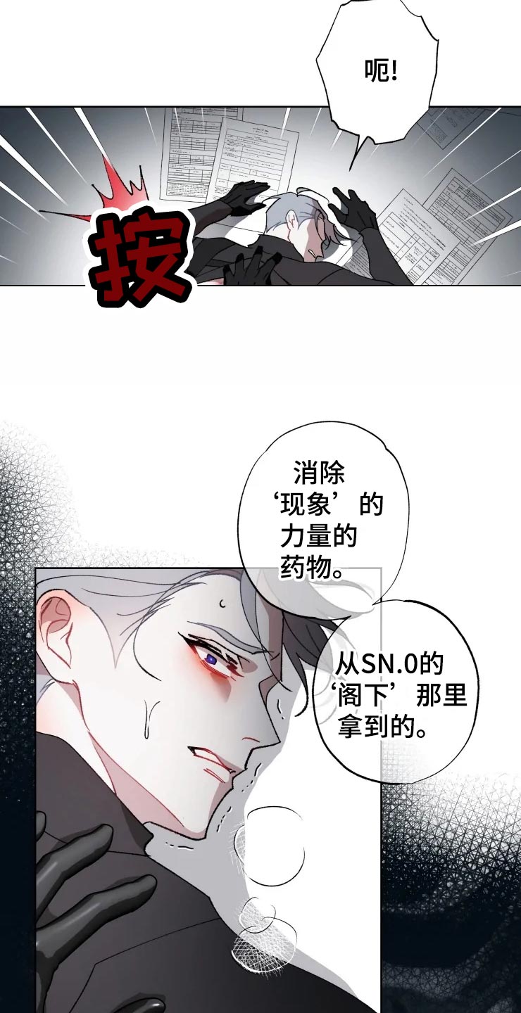 《异常现象者》漫画最新章节第55章：副作用免费下拉式在线观看章节第【10】张图片