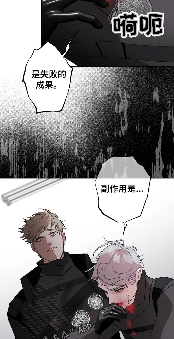 《异常现象者》漫画最新章节第55章：副作用免费下拉式在线观看章节第【2】张图片