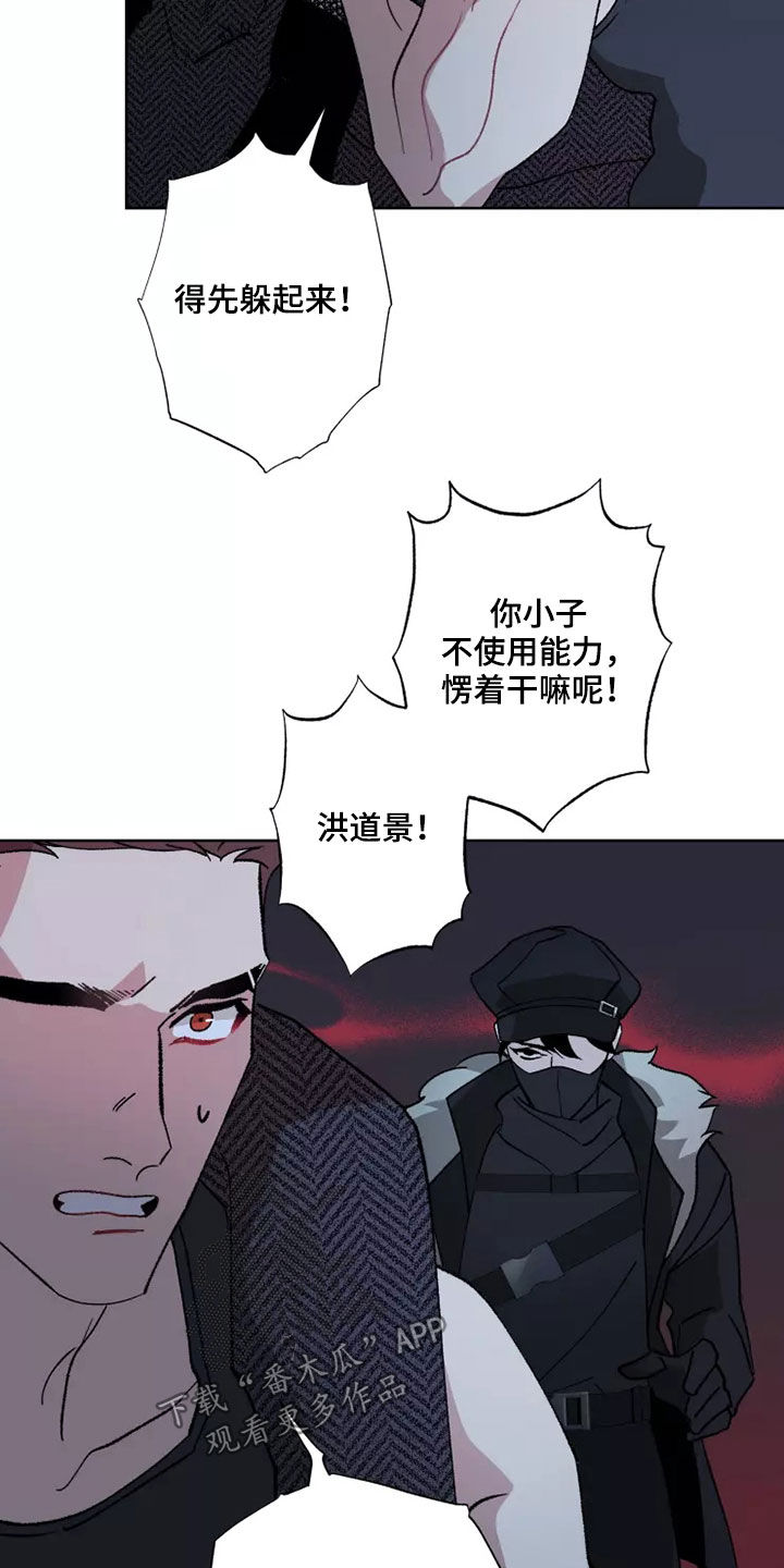 《异常现象者》漫画最新章节第58章：全部力量免费下拉式在线观看章节第【13】张图片