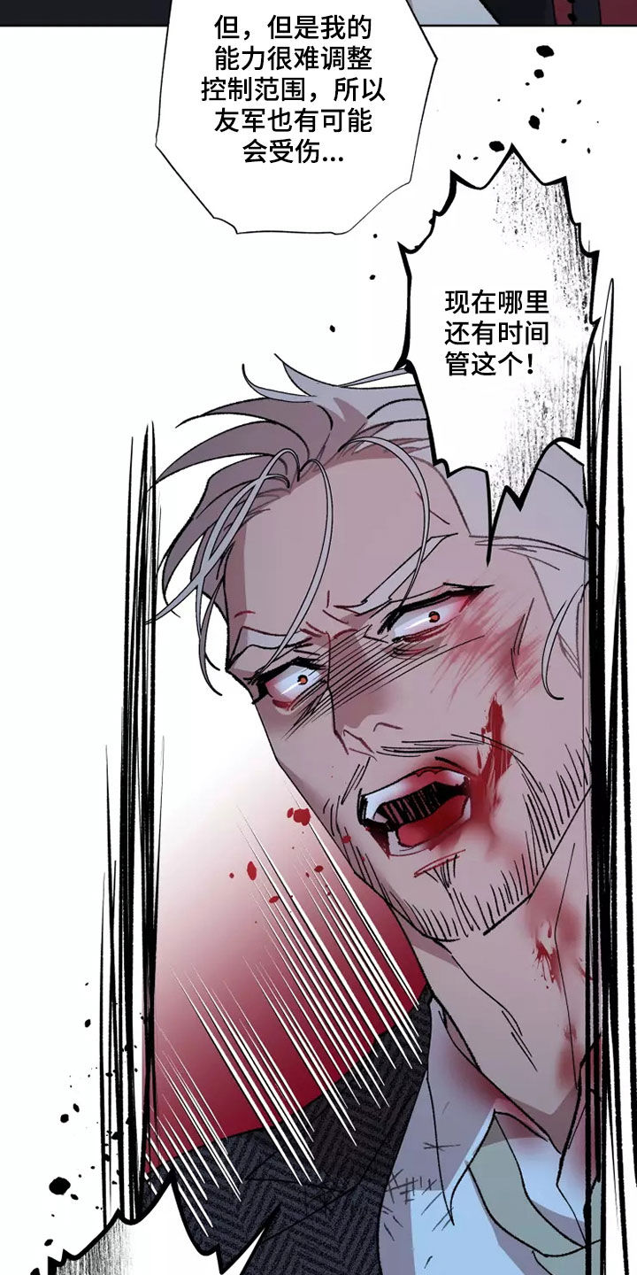 《异常现象者》漫画最新章节第58章：全部力量免费下拉式在线观看章节第【12】张图片