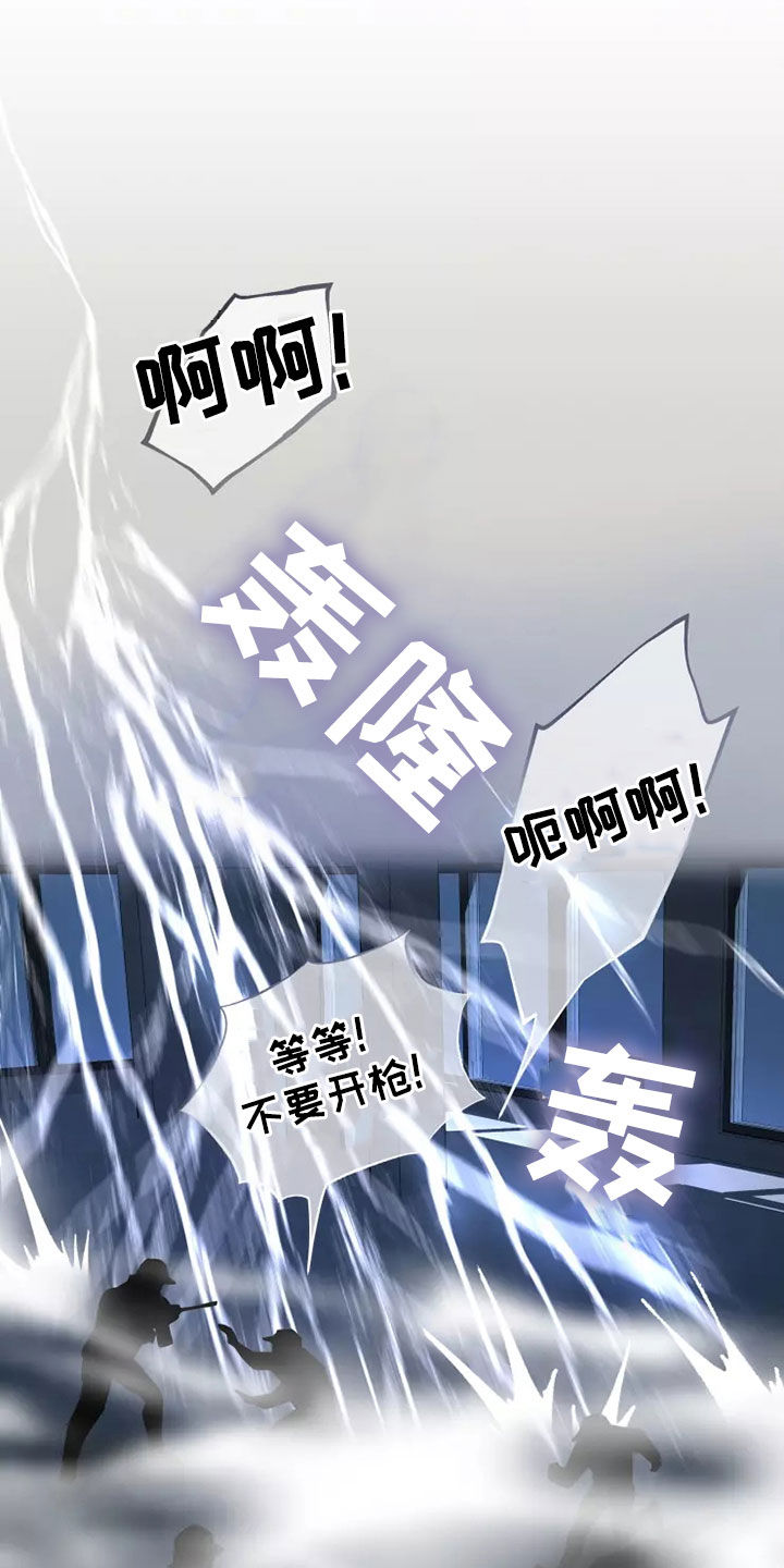 《异常现象者》漫画最新章节第58章：全部力量免费下拉式在线观看章节第【20】张图片