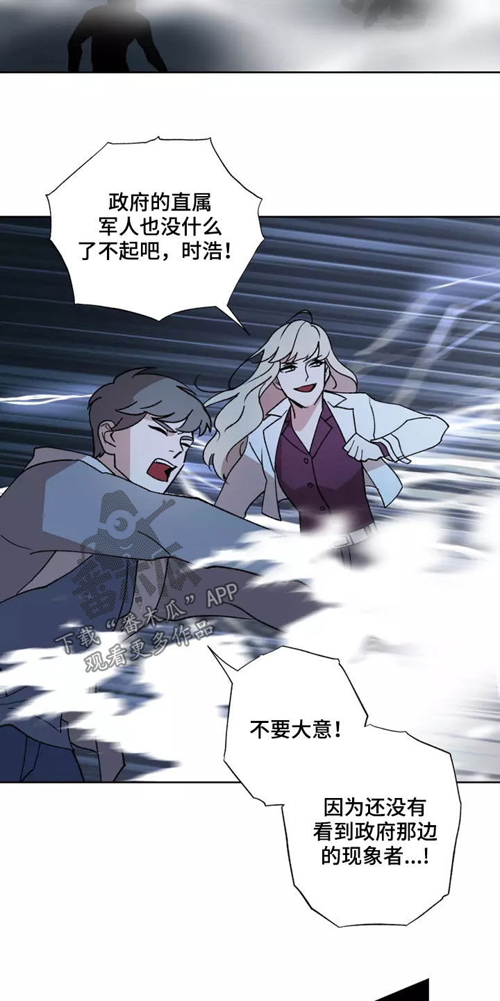 《异常现象者》漫画最新章节第58章：全部力量免费下拉式在线观看章节第【19】张图片