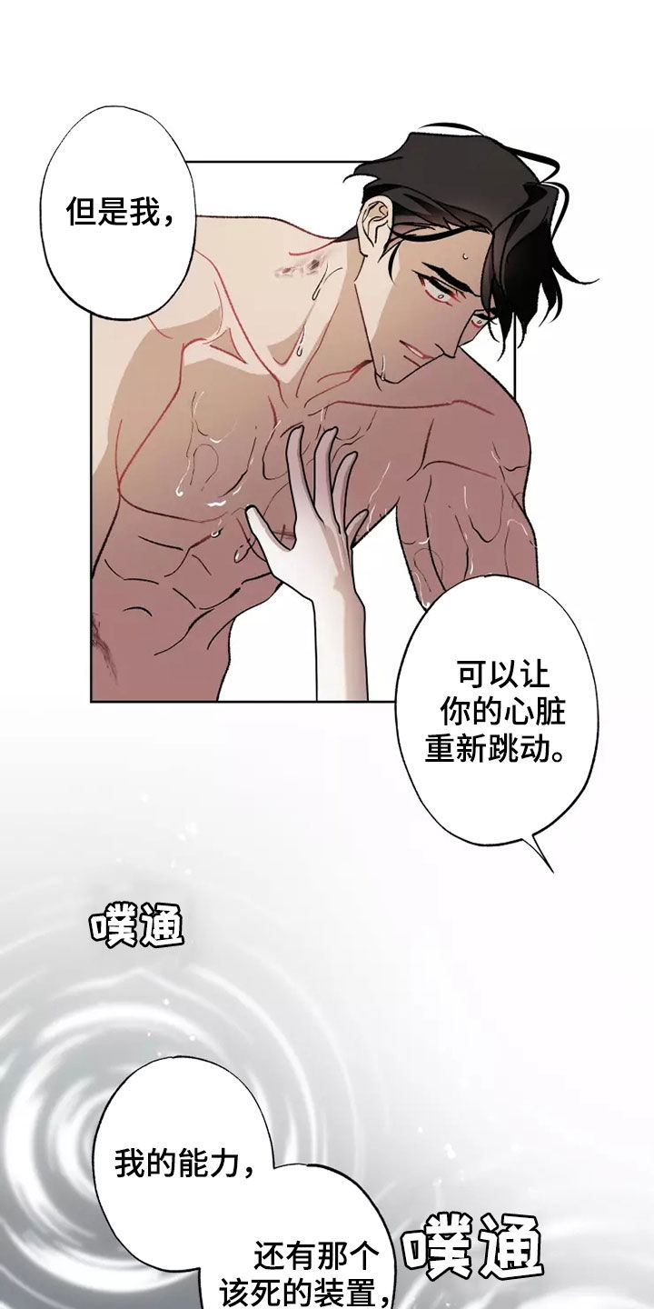 《异常现象者》漫画最新章节第61章：灾害化免费下拉式在线观看章节第【19】张图片