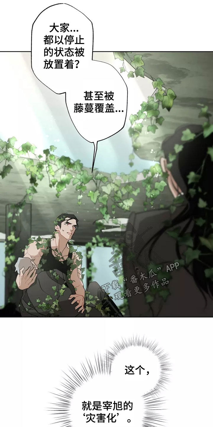 《异常现象者》漫画最新章节第61章：灾害化免费下拉式在线观看章节第【9】张图片