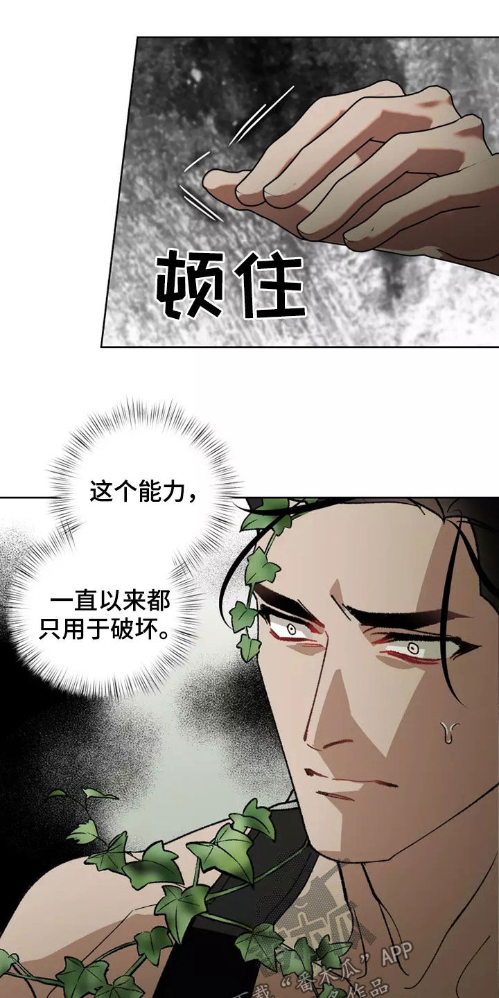 《异常现象者》漫画最新章节第61章：灾害化免费下拉式在线观看章节第【4】张图片