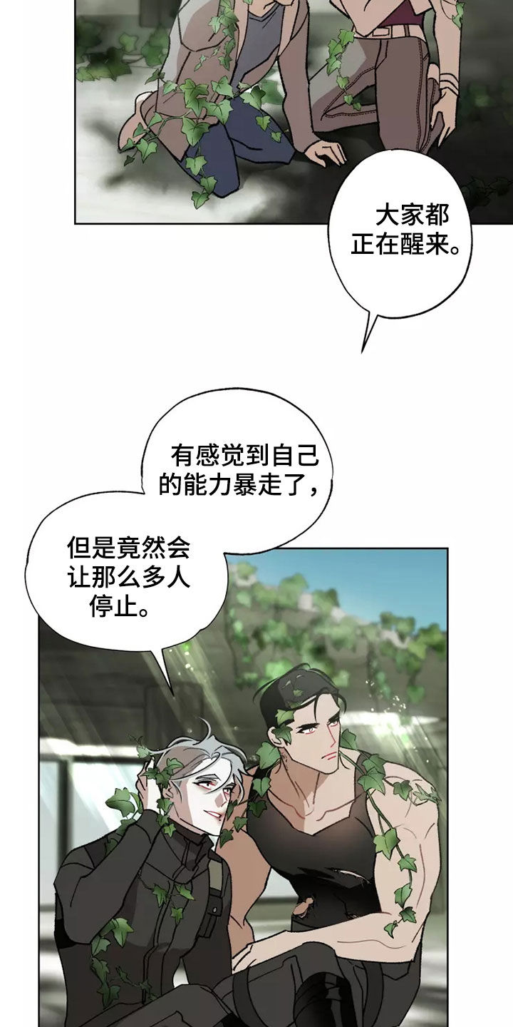 《异常现象者》漫画最新章节第62章：相信你免费下拉式在线观看章节第【16】张图片