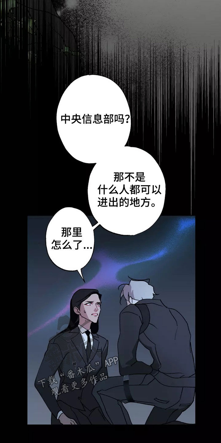 《异常现象者》漫画最新章节第62章：相信你免费下拉式在线观看章节第【5】张图片