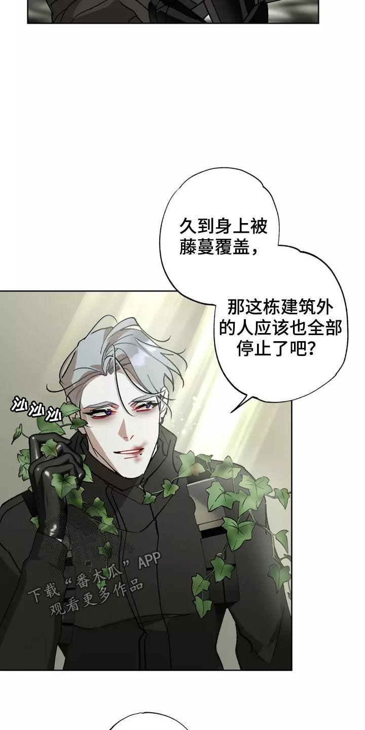 《异常现象者》漫画最新章节第62章：相信你免费下拉式在线观看章节第【15】张图片