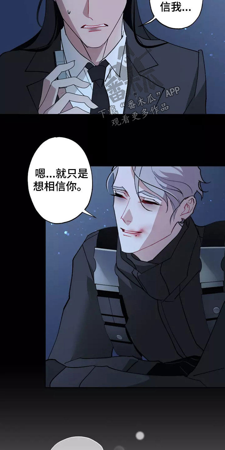 《异常现象者》漫画最新章节第62章：相信你免费下拉式在线观看章节第【2】张图片