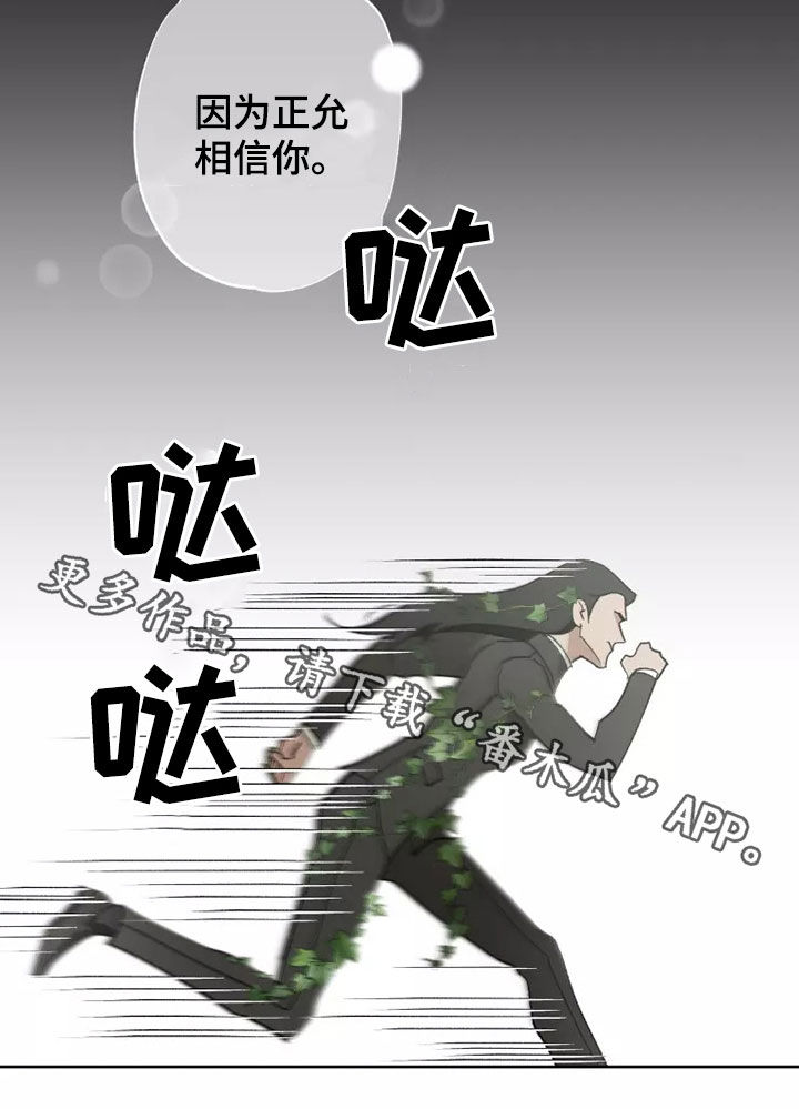 《异常现象者》漫画最新章节第62章：相信你免费下拉式在线观看章节第【1】张图片