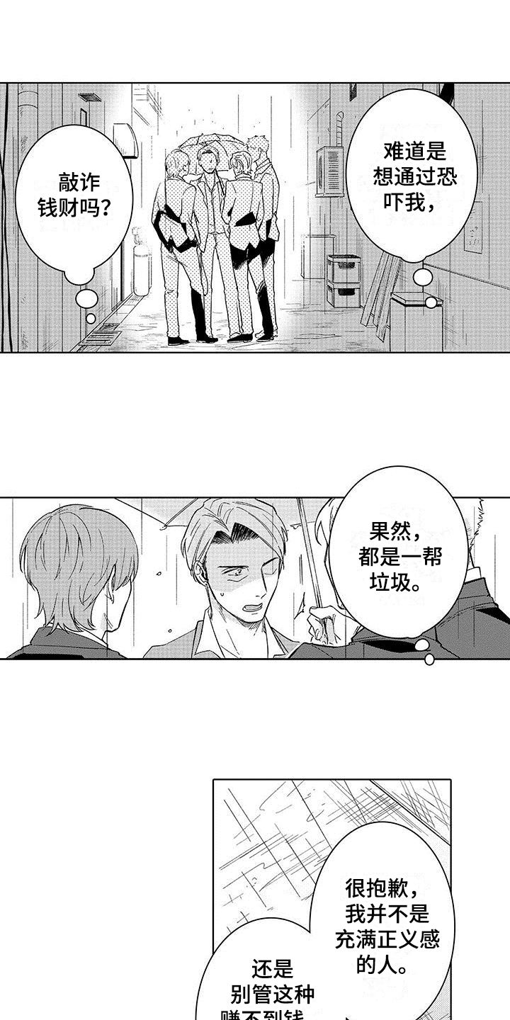 《忍者不能忍》漫画最新章节第1章：失业免费下拉式在线观看章节第【6】张图片