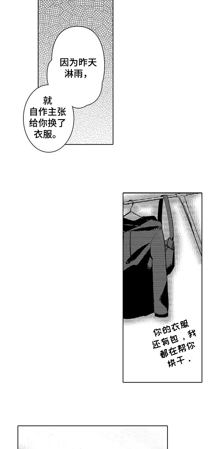 《忍者不能忍》漫画最新章节第3章：喜欢免费下拉式在线观看章节第【7】张图片