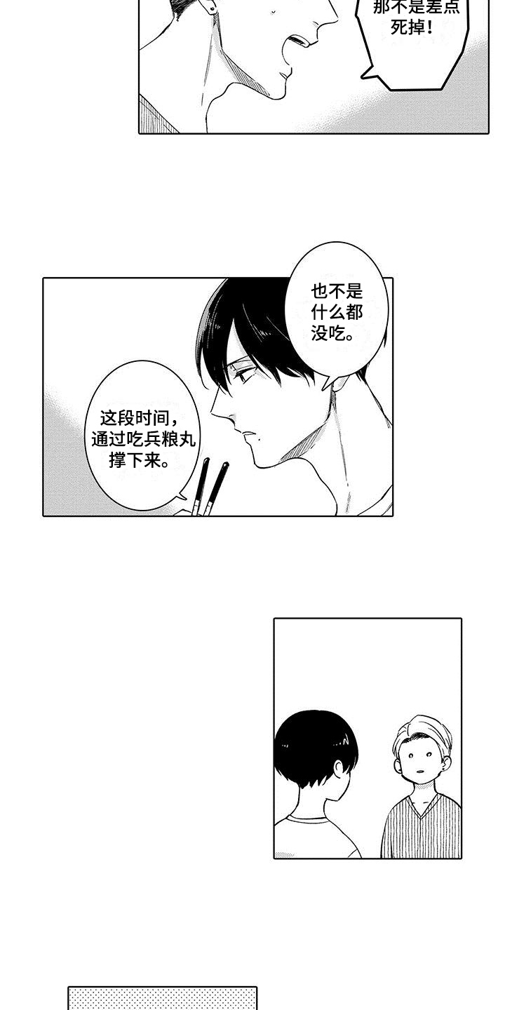 《忍者不能忍》漫画最新章节第3章：喜欢免费下拉式在线观看章节第【3】张图片