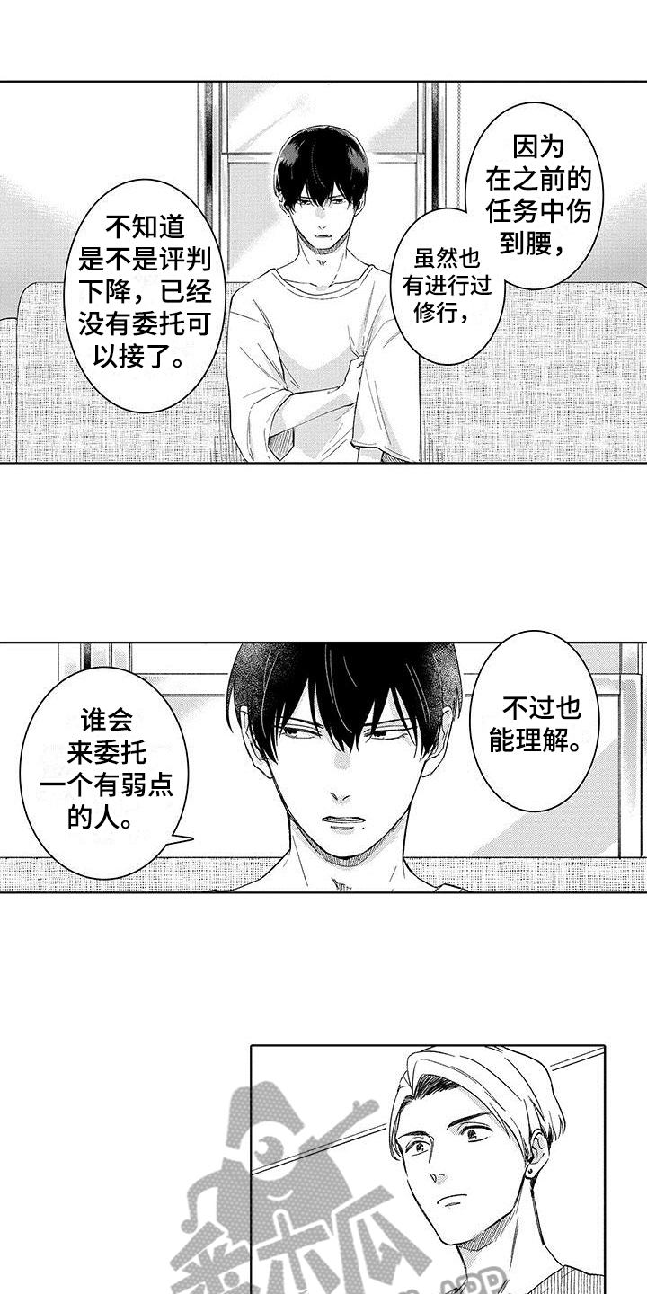 《忍者不能忍》漫画最新章节第4章：保镖免费下拉式在线观看章节第【10】张图片