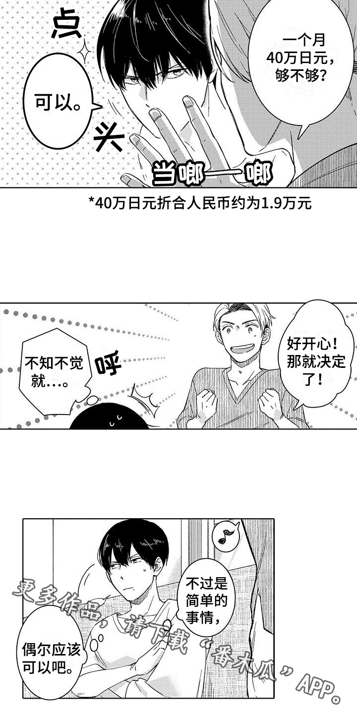 《忍者不能忍》漫画最新章节第4章：保镖免费下拉式在线观看章节第【2】张图片