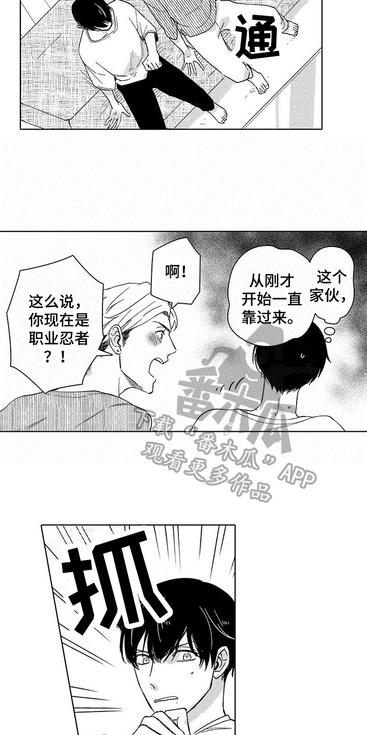 《忍者不能忍》漫画最新章节第4章：保镖免费下拉式在线观看章节第【6】张图片