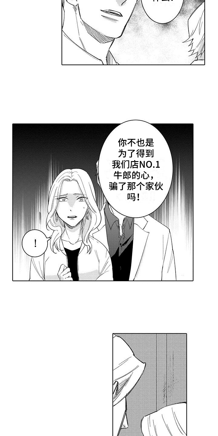 《忍者不能忍》漫画最新章节第8章：陷阱免费下拉式在线观看章节第【11】张图片