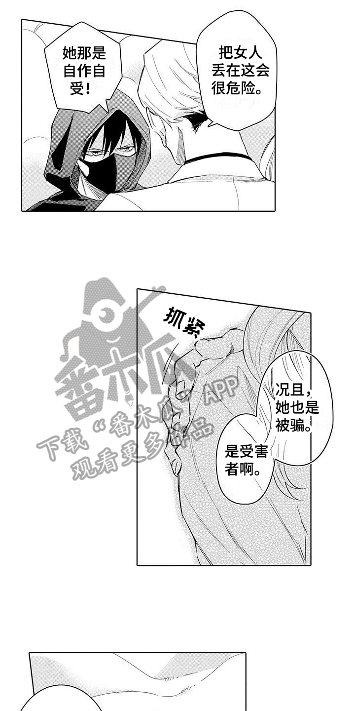 《忍者不能忍》漫画最新章节第8章：陷阱免费下拉式在线观看章节第【3】张图片