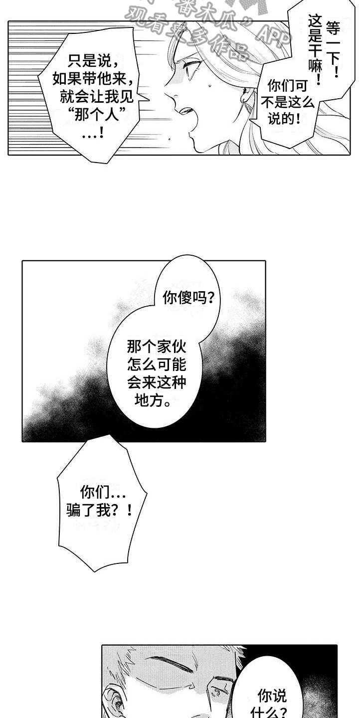 《忍者不能忍》漫画最新章节第8章：陷阱免费下拉式在线观看章节第【12】张图片