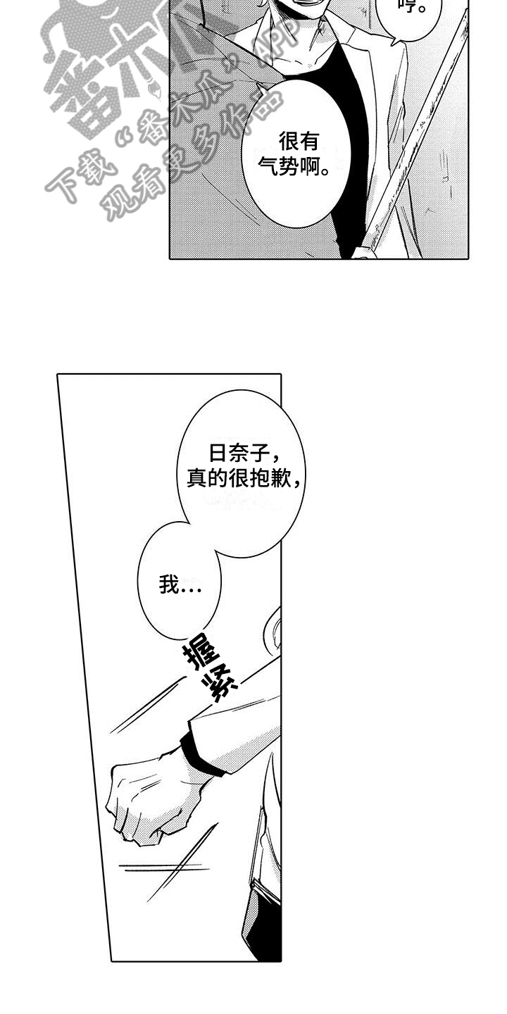 《忍者不能忍》漫画最新章节第8章：陷阱免费下拉式在线观看章节第【8】张图片