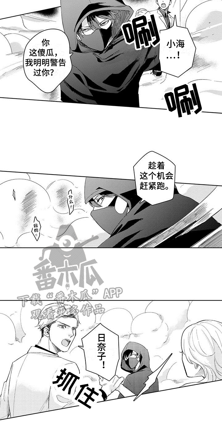 《忍者不能忍》漫画最新章节第8章：陷阱免费下拉式在线观看章节第【5】张图片