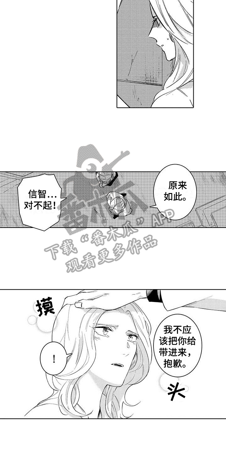 《忍者不能忍》漫画最新章节第8章：陷阱免费下拉式在线观看章节第【10】张图片