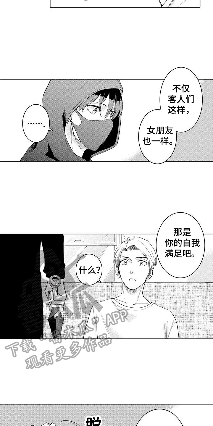 《忍者不能忍》漫画最新章节第10章：生气免费下拉式在线观看章节第【3】张图片