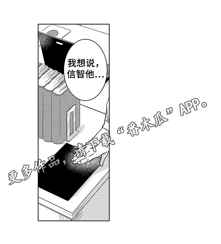 《忍者不能忍》漫画最新章节第11章：关注免费下拉式在线观看章节第【1】张图片