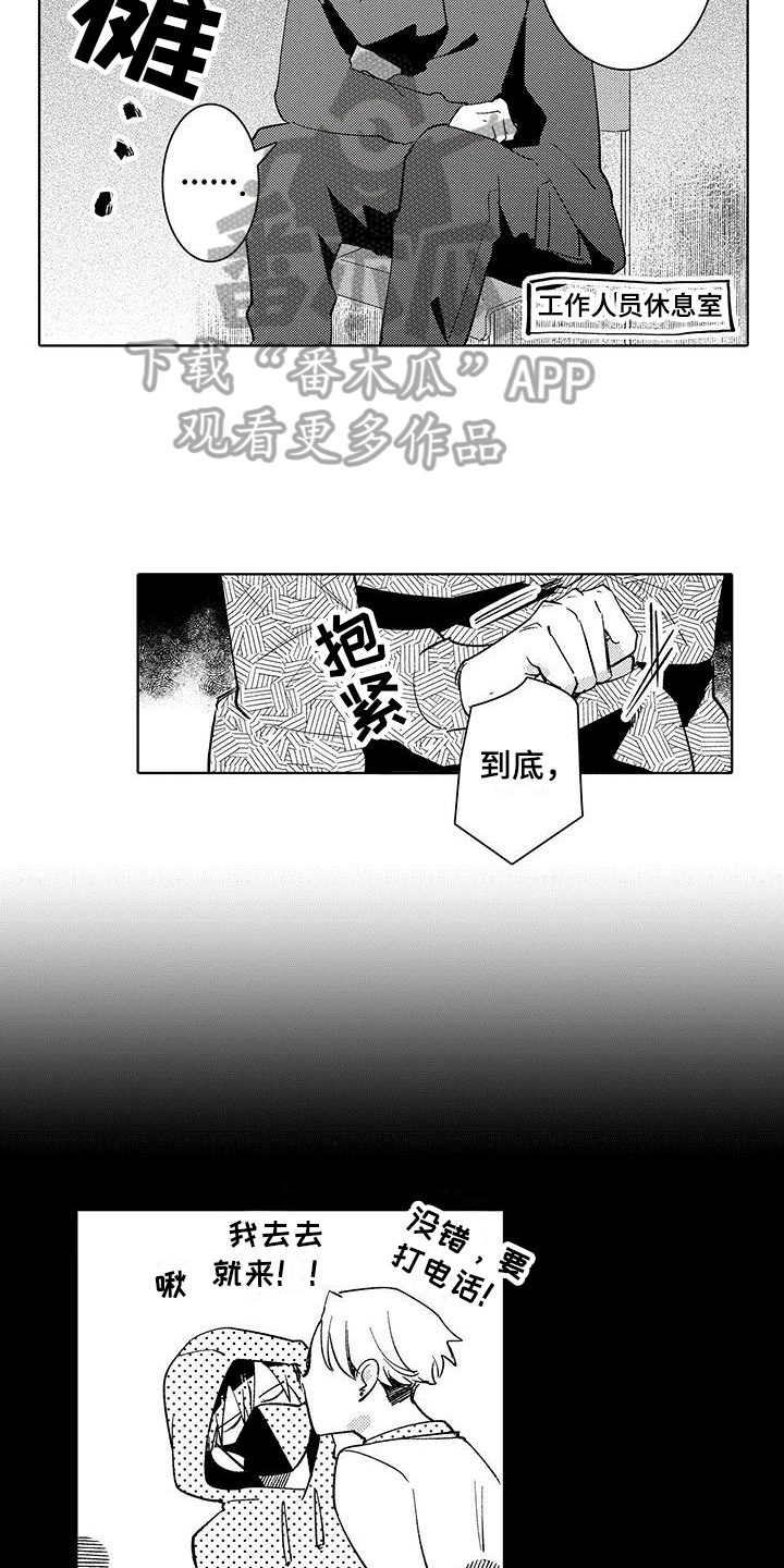 《忍者不能忍》漫画最新章节第11章：关注免费下拉式在线观看章节第【6】张图片