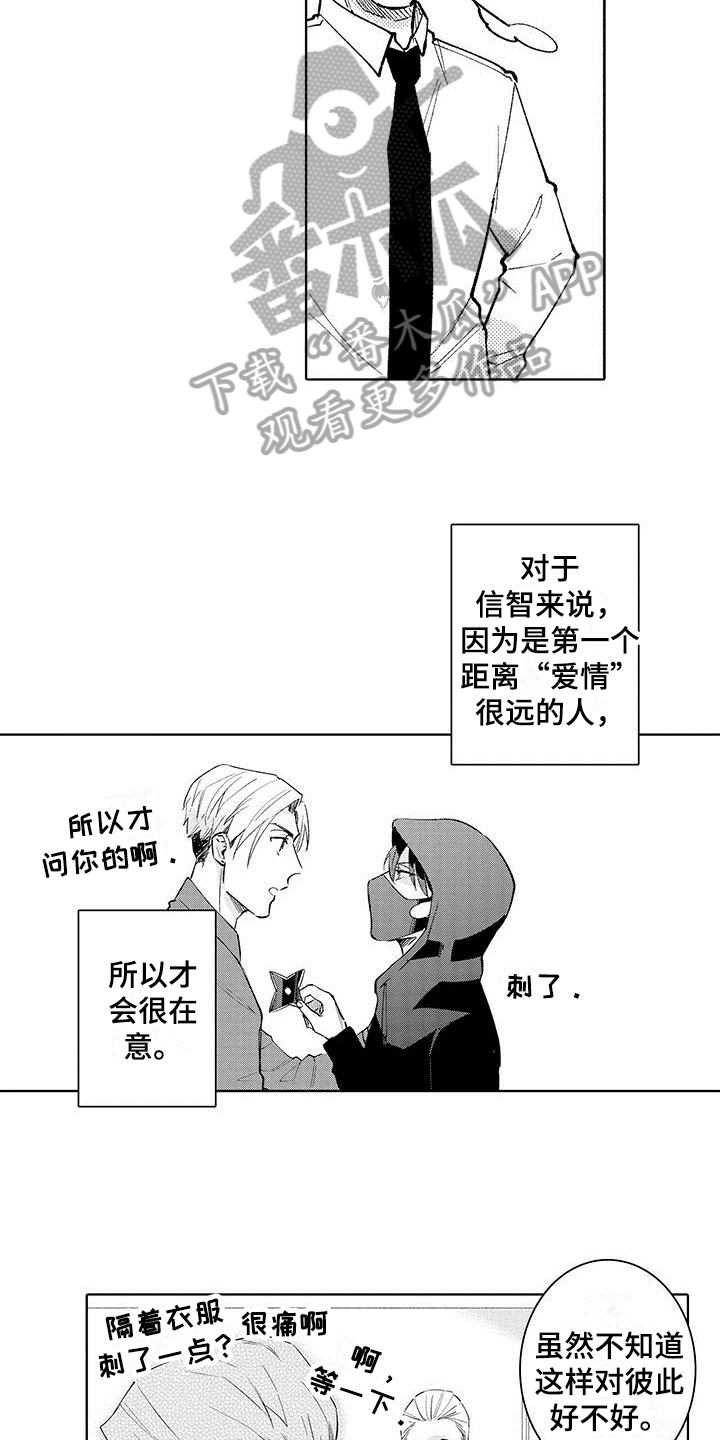 《忍者不能忍》漫画最新章节第12章：了解免费下拉式在线观看章节第【5】张图片