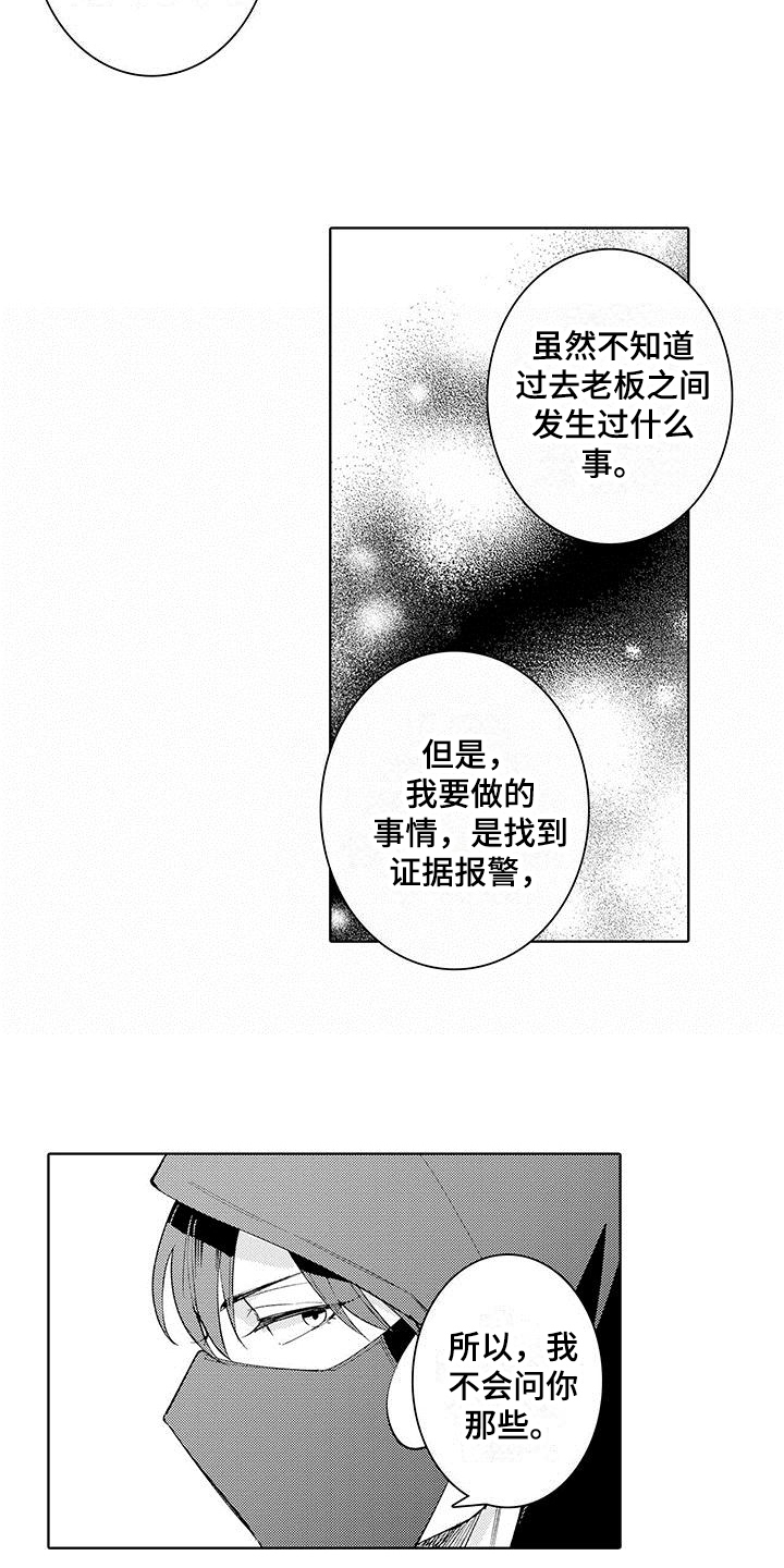 《忍者不能忍》漫画最新章节第12章：了解免费下拉式在线观看章节第【9】张图片