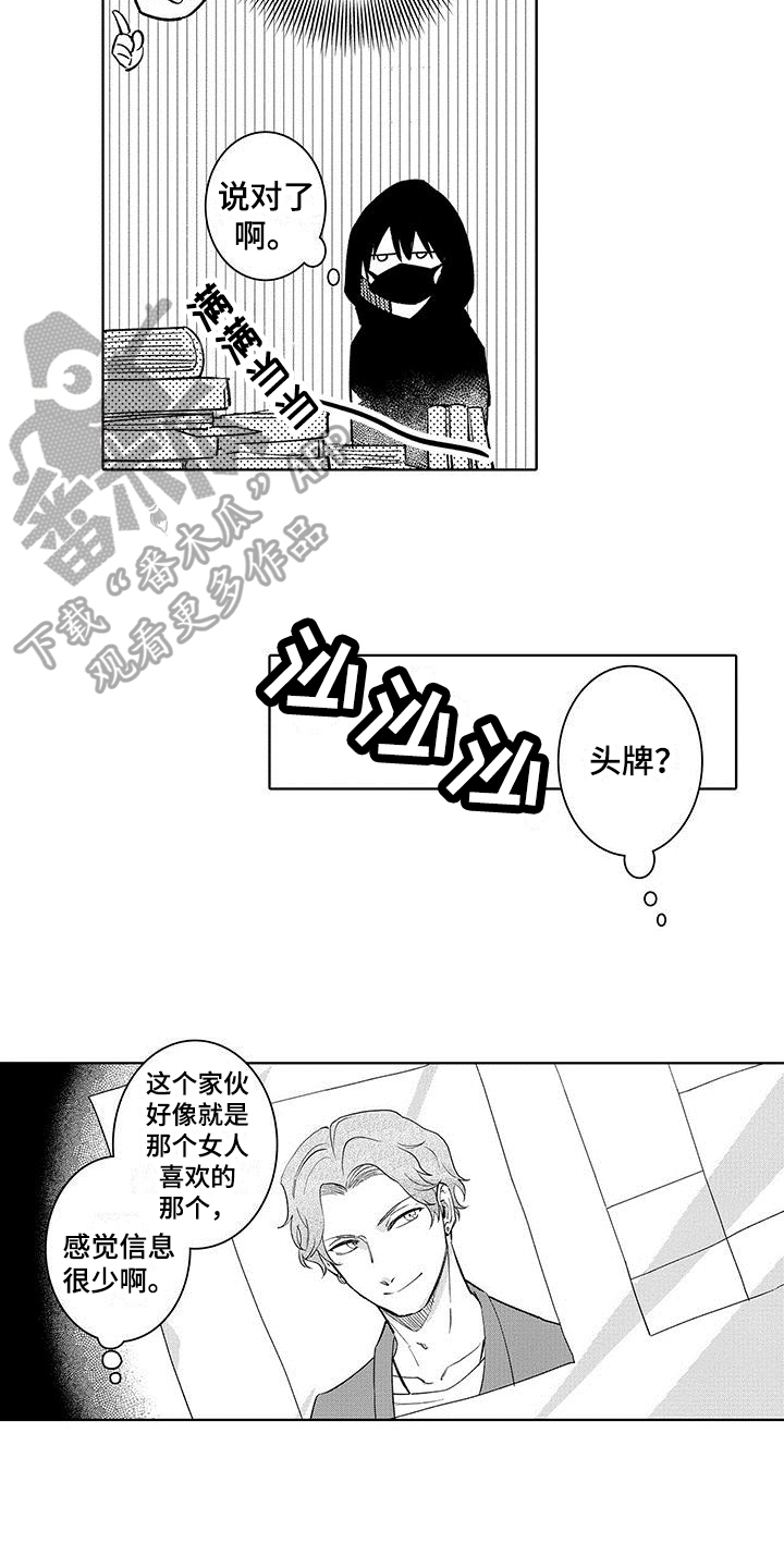 《忍者不能忍》漫画最新章节第13章：调查免费下拉式在线观看章节第【11】张图片