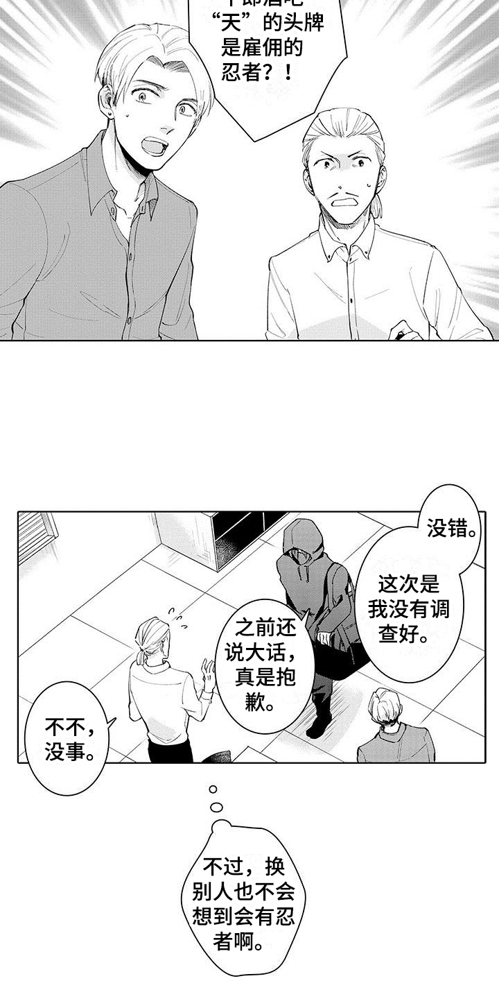 《忍者不能忍》漫画最新章节第14章：伤口免费下拉式在线观看章节第【9】张图片