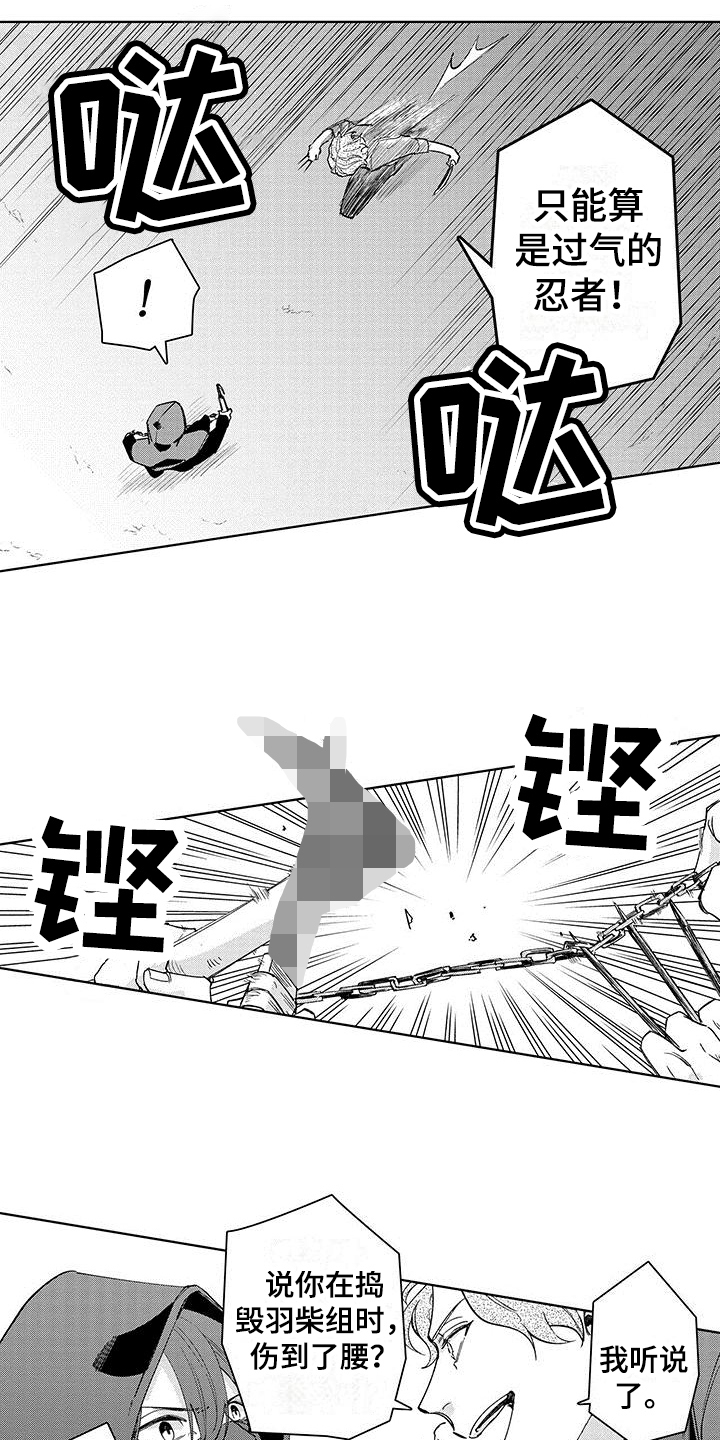 《忍者不能忍》漫画最新章节第19章：仇视免费下拉式在线观看章节第【4】张图片