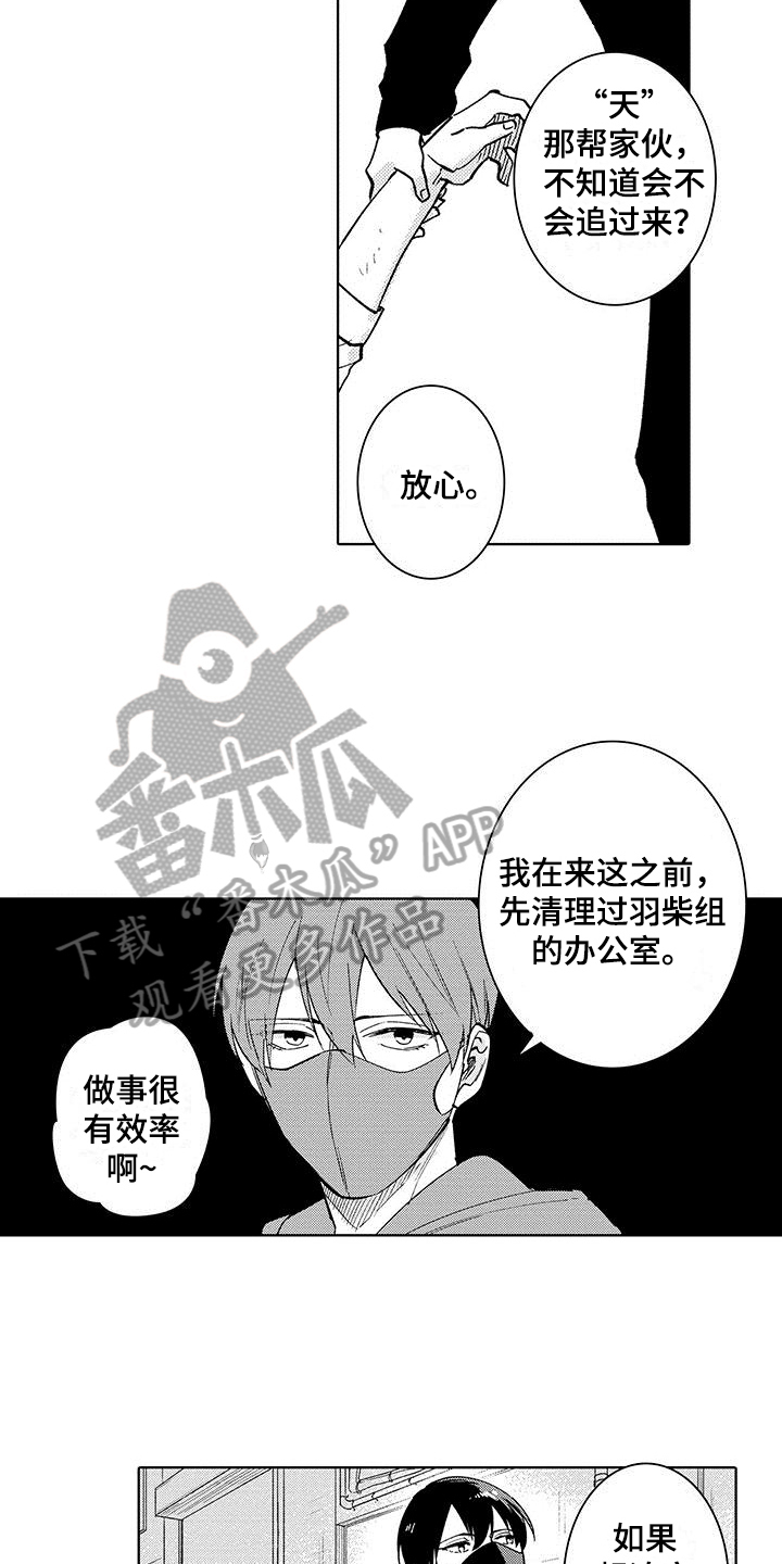 《忍者不能忍》漫画最新章节第21章：合同结束免费下拉式在线观看章节第【9】张图片