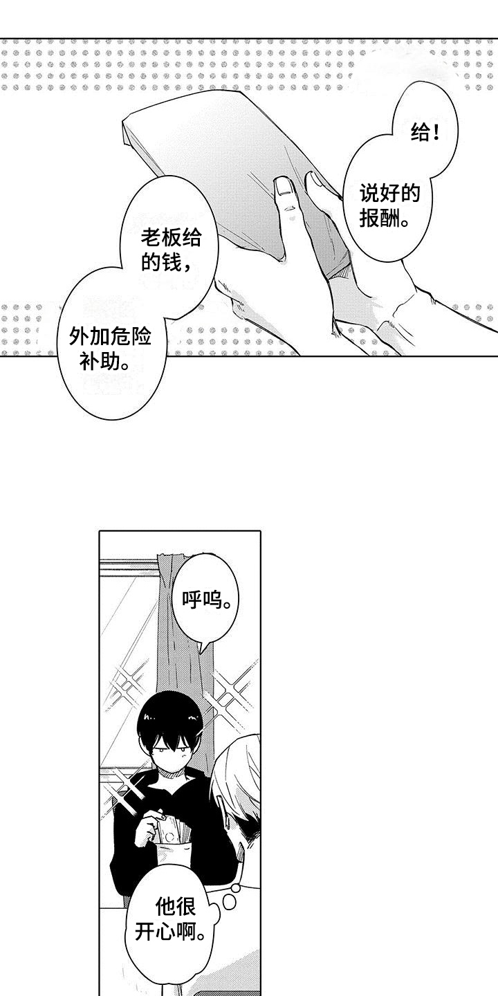 《忍者不能忍》漫画最新章节第21章：合同结束免费下拉式在线观看章节第【4】张图片