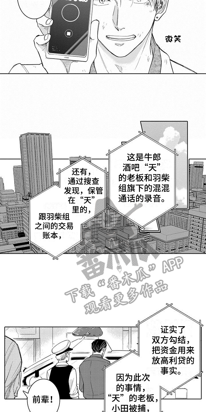 《忍者不能忍》漫画最新章节第21章：合同结束免费下拉式在线观看章节第【7】张图片