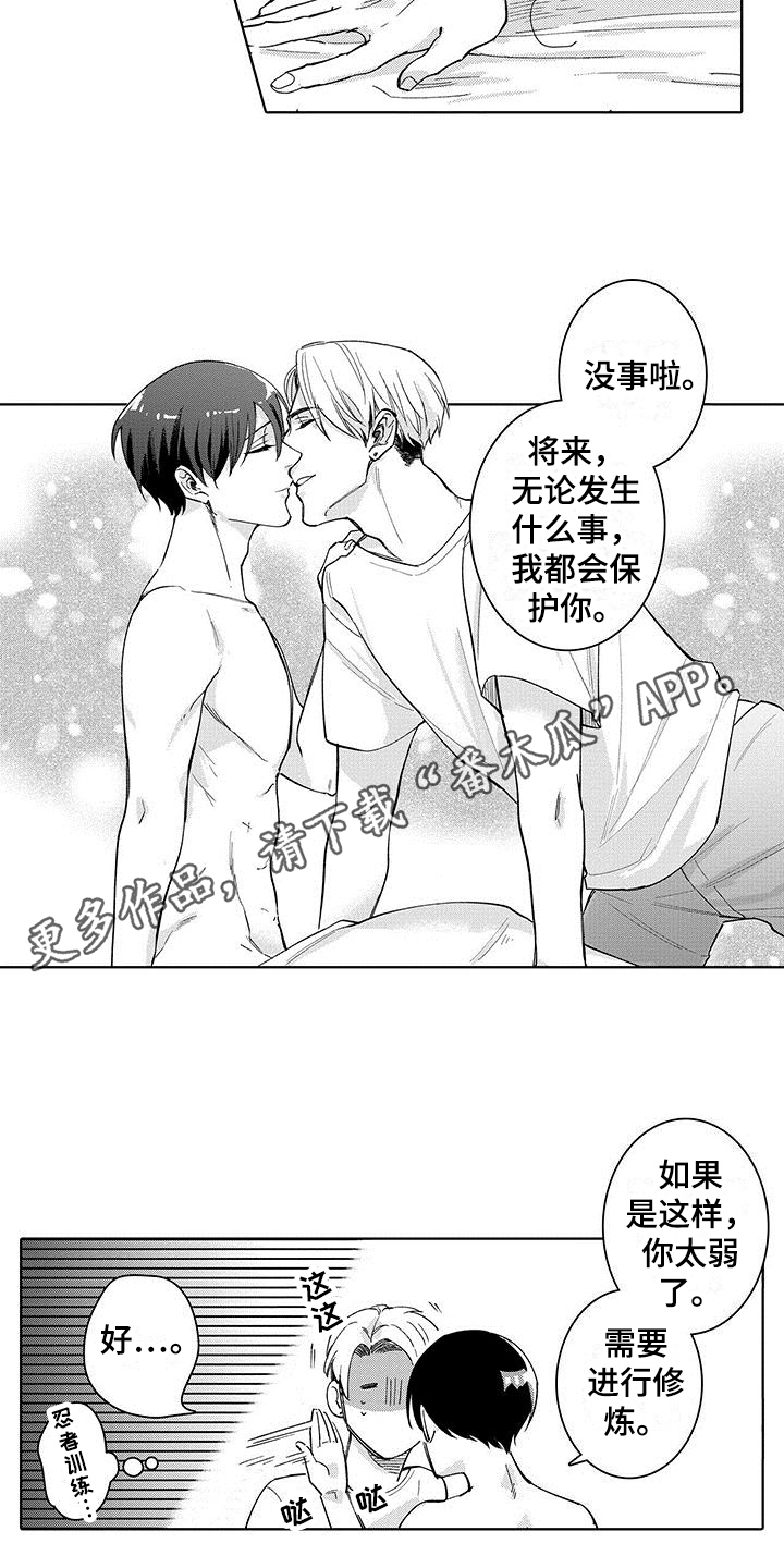 《忍者不能忍》漫画最新章节第22章：保证【完结】免费下拉式在线观看章节第【2】张图片