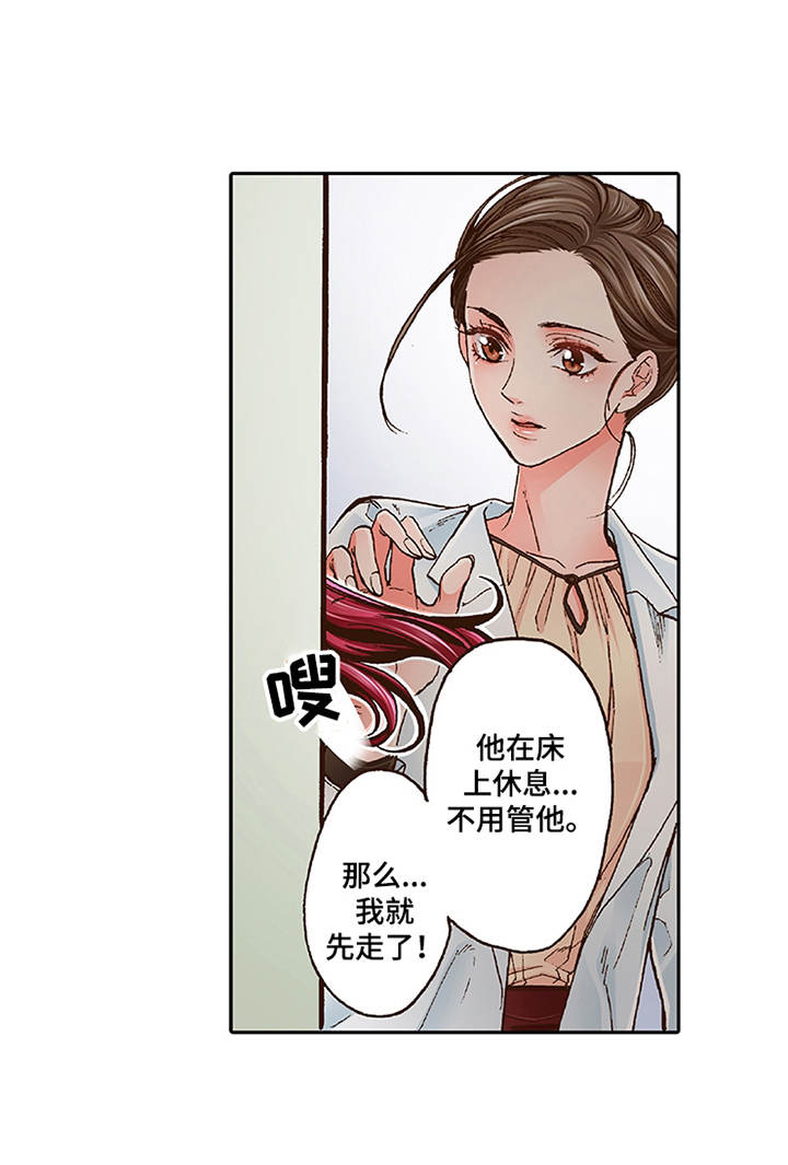 《双向治疗》漫画最新章节第1章：少爷免费下拉式在线观看章节第【1】张图片