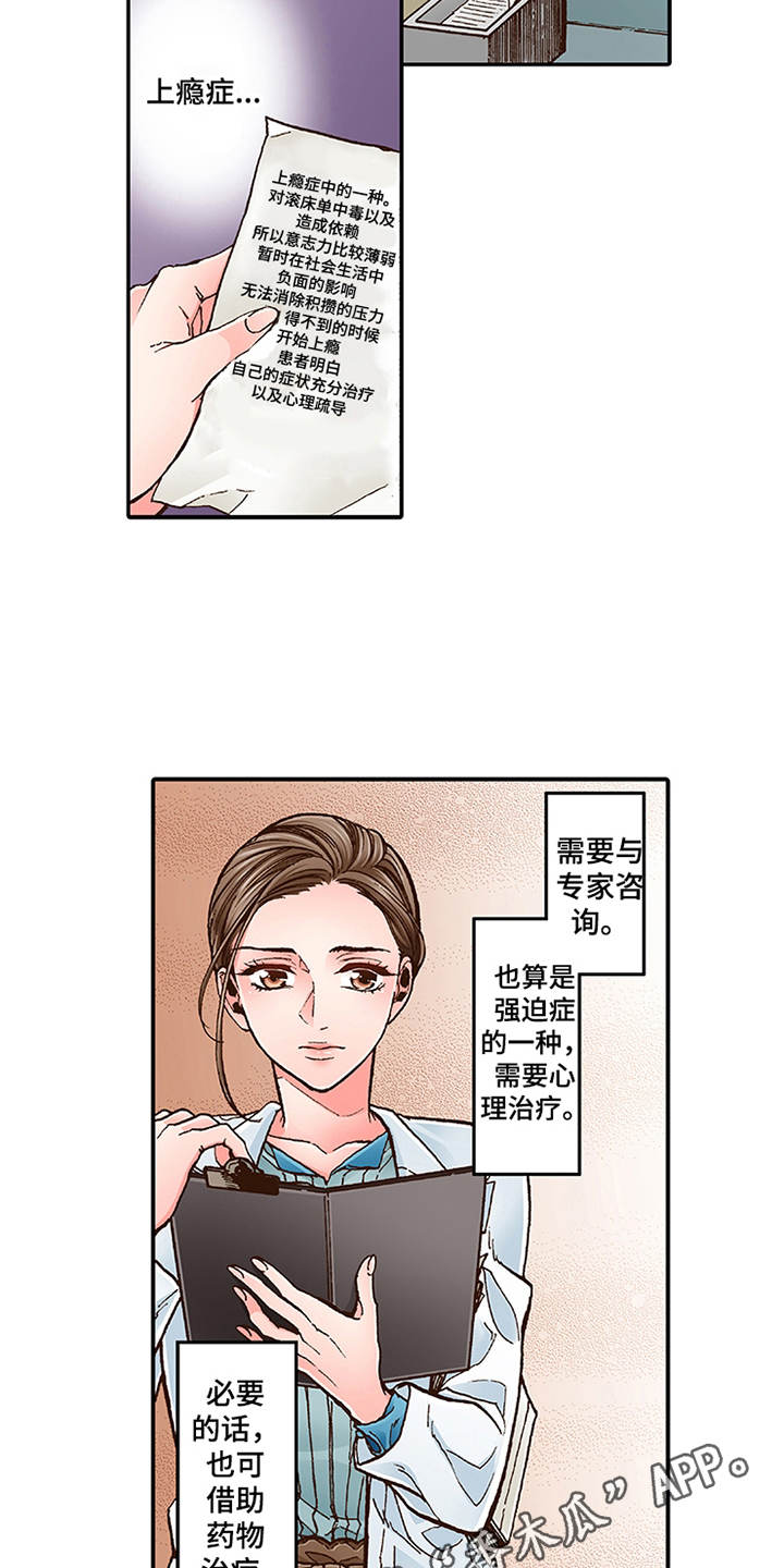 《双向治疗》漫画最新章节第4章：约定免费下拉式在线观看章节第【16】张图片