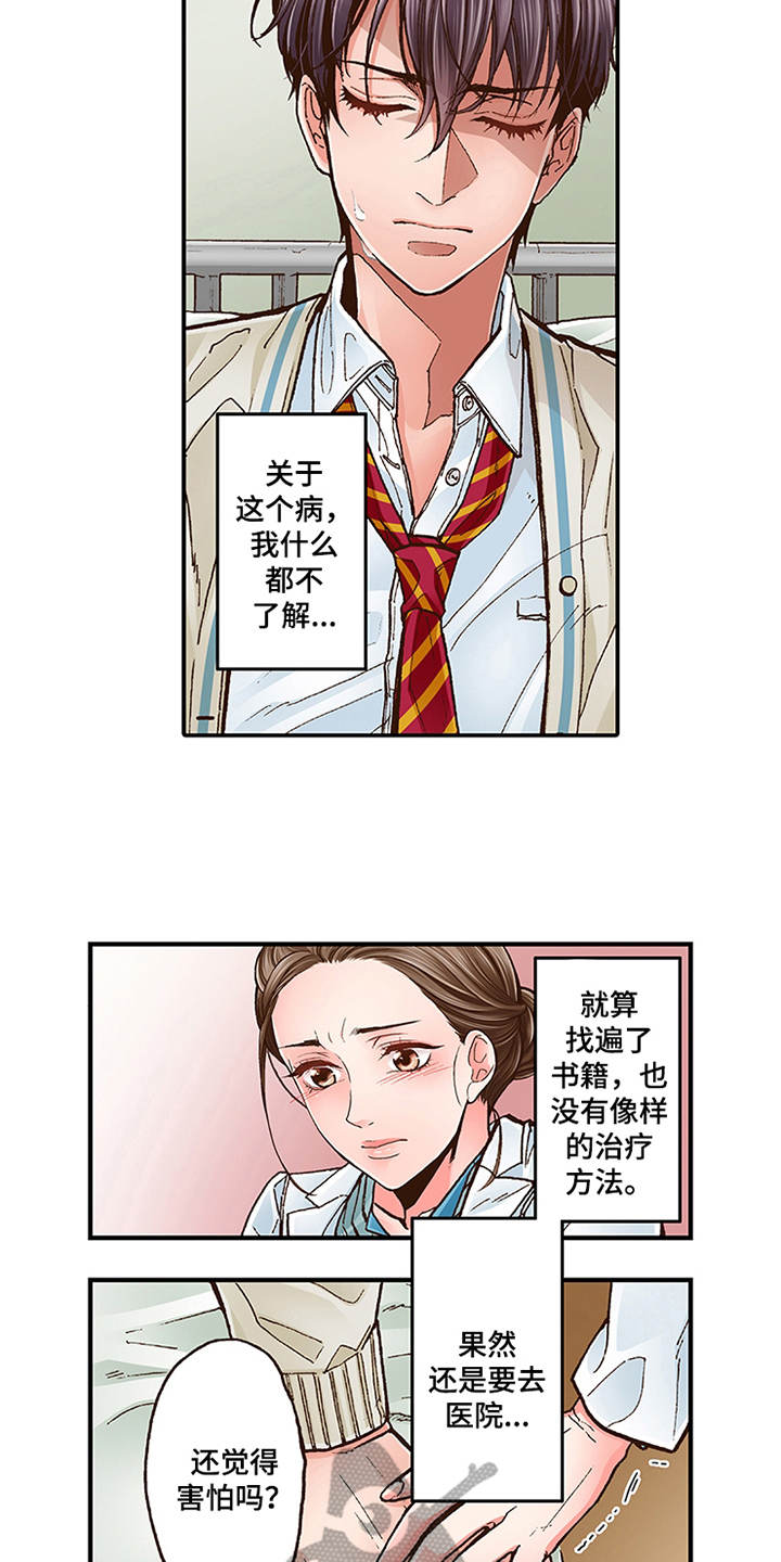 《双向治疗》漫画最新章节第4章：约定免费下拉式在线观看章节第【7】张图片