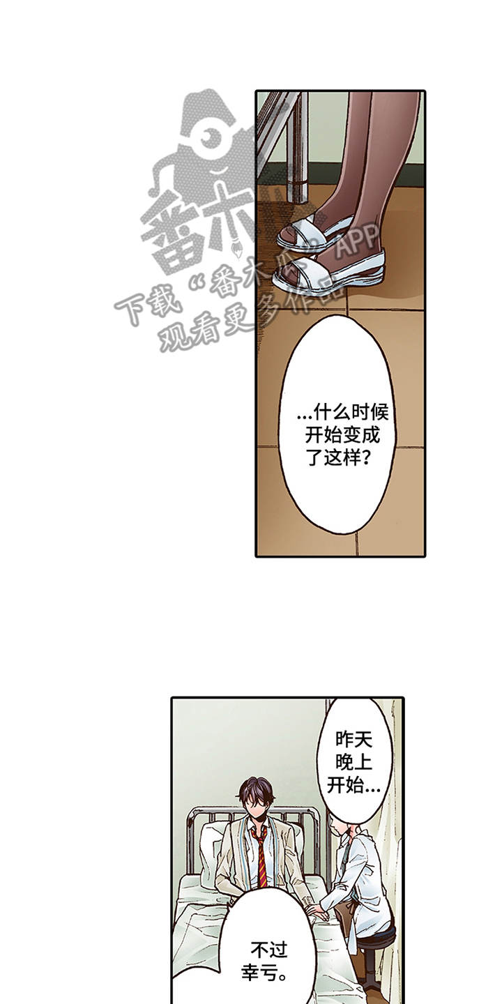 《双向治疗》漫画最新章节第4章：约定免费下拉式在线观看章节第【9】张图片