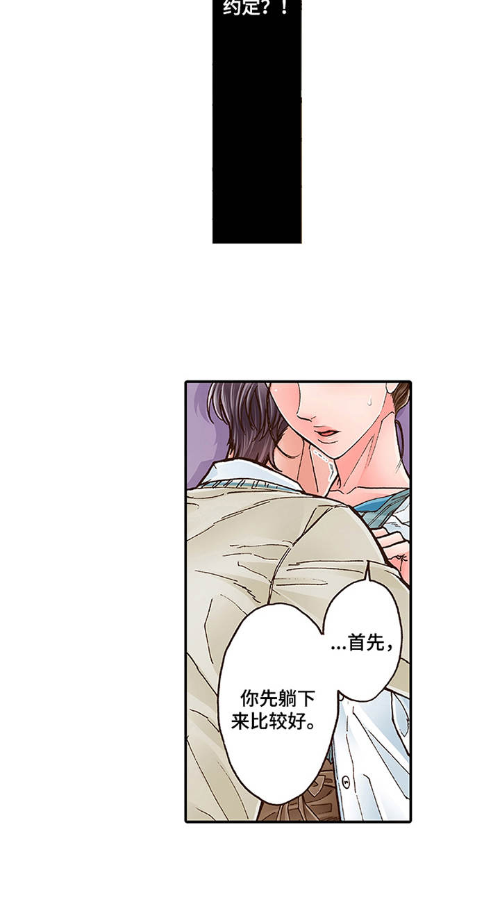 《双向治疗》漫画最新章节第4章：约定免费下拉式在线观看章节第【10】张图片