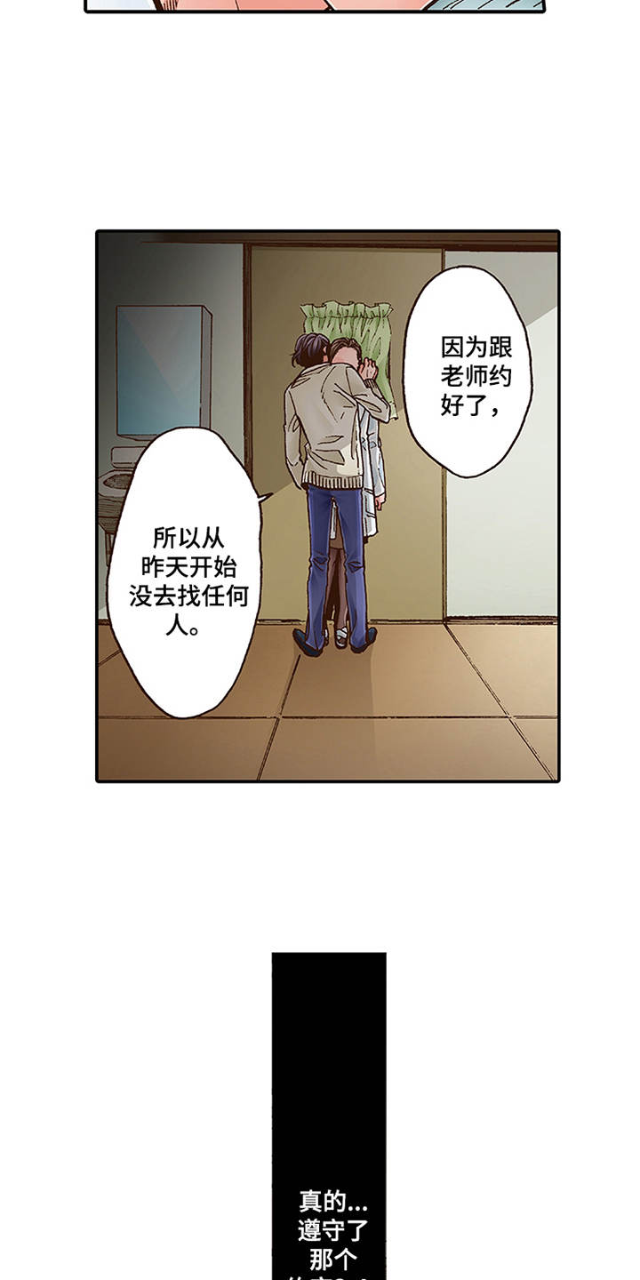 《双向治疗》漫画最新章节第4章：约定免费下拉式在线观看章节第【11】张图片